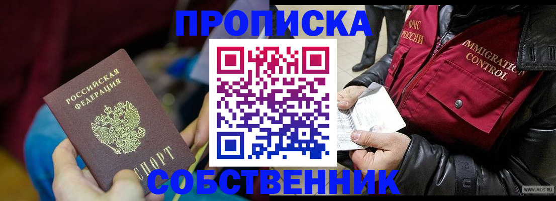 временная регистрация собственник в Марий Эл