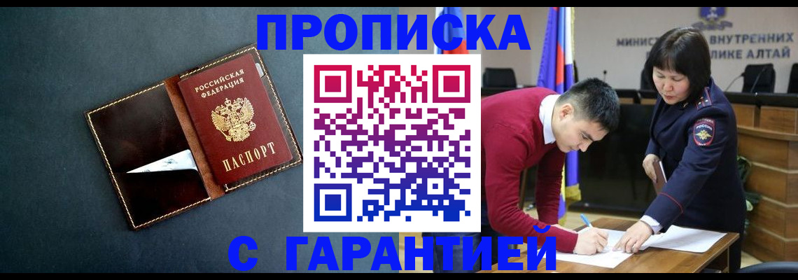 купить прописку в Марий Эл