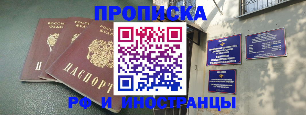 прописка в Марий Эл